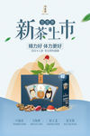 绿茶花茶养生海报宣传页