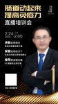 直播海报