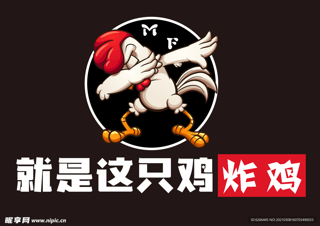 就是这只鸡炸鸡店LOGO