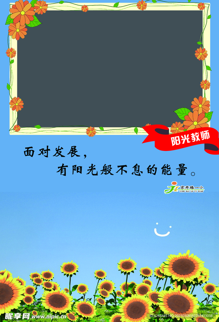 老师拍照板向日葵