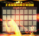 精英榜图片