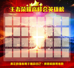 精英榜 PK榜