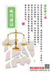 文明健康