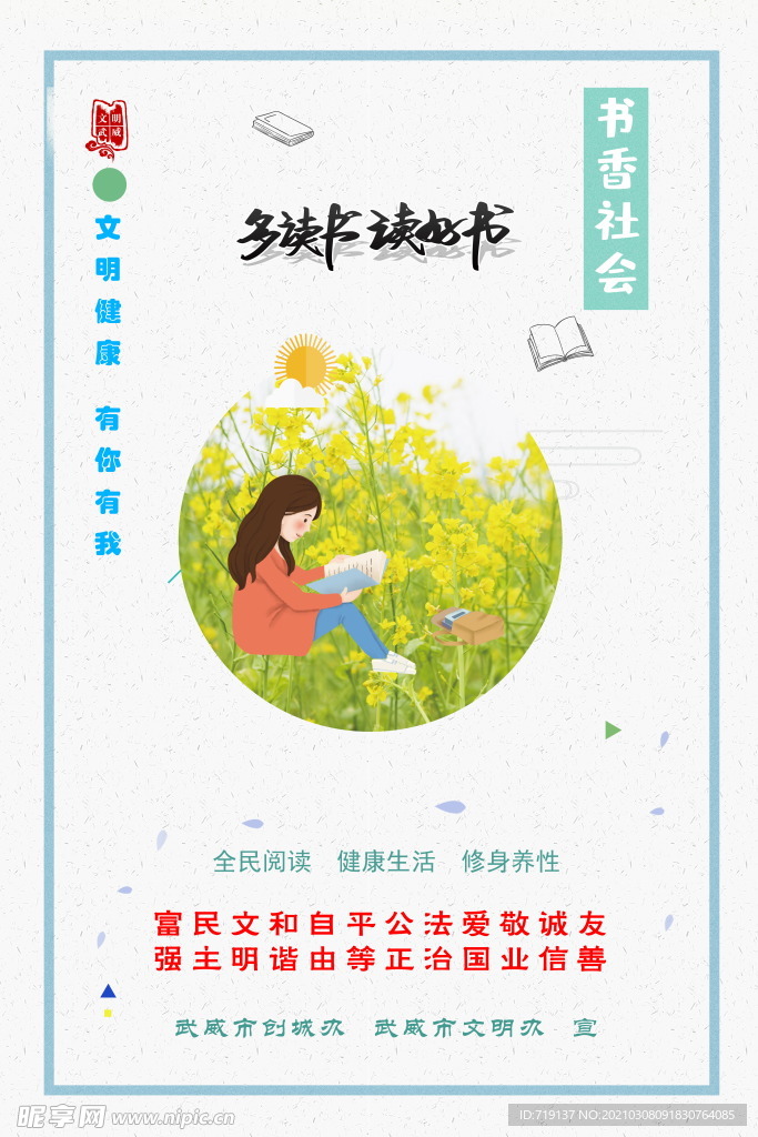 文明健康