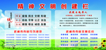 精神文明建设专栏