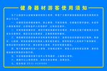 健身器材游客