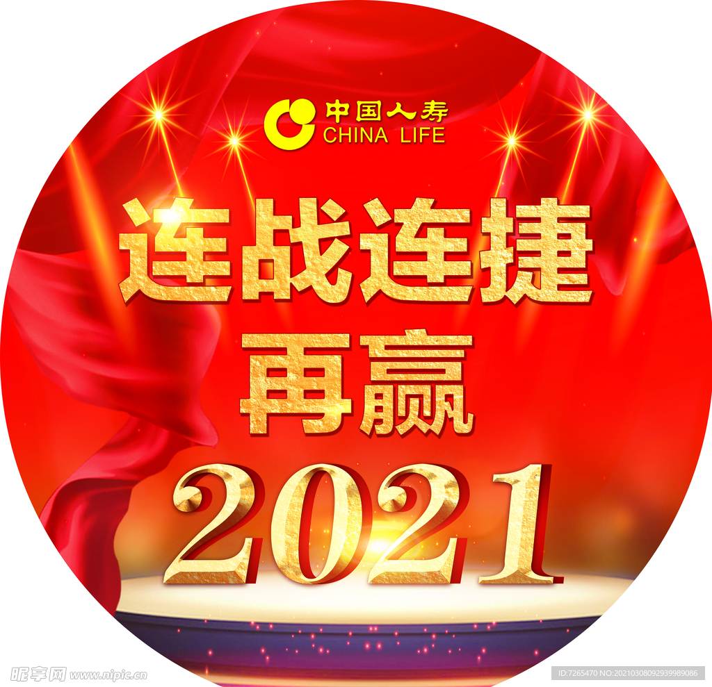 中国人寿 圆