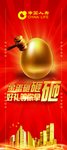 砸金蛋 展架 易拉宝