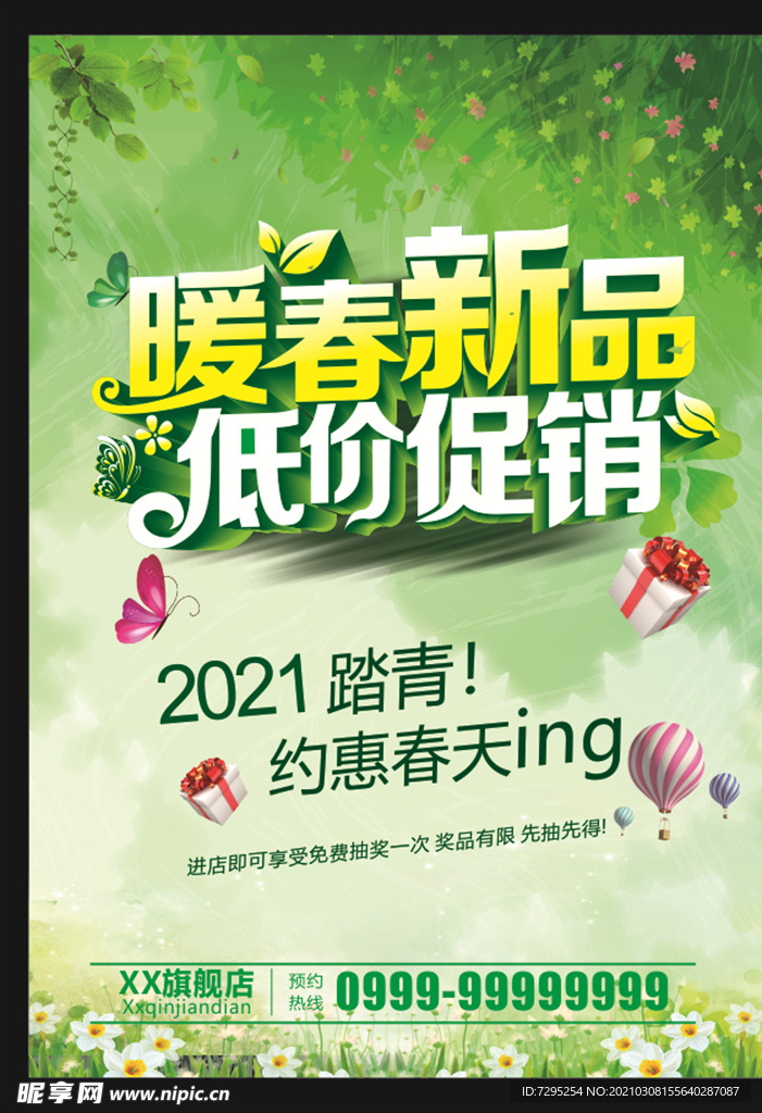 暖春新品图片