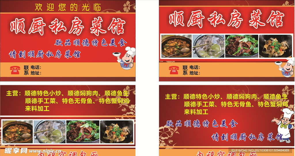 餐饮名片