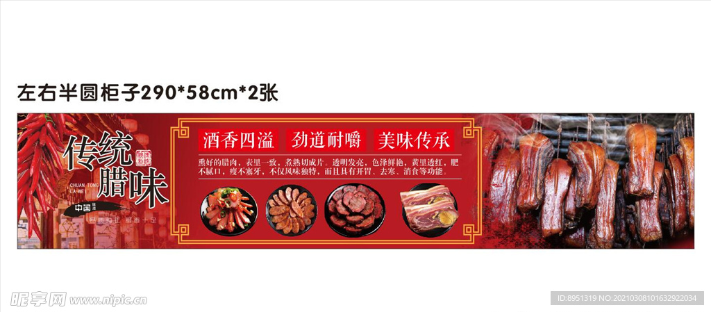 腊肉