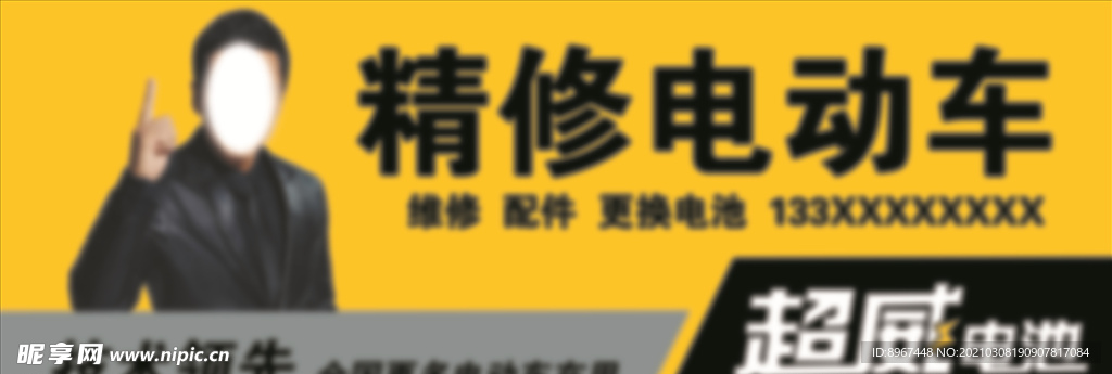 超威电池门头