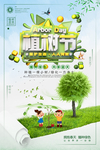 植树