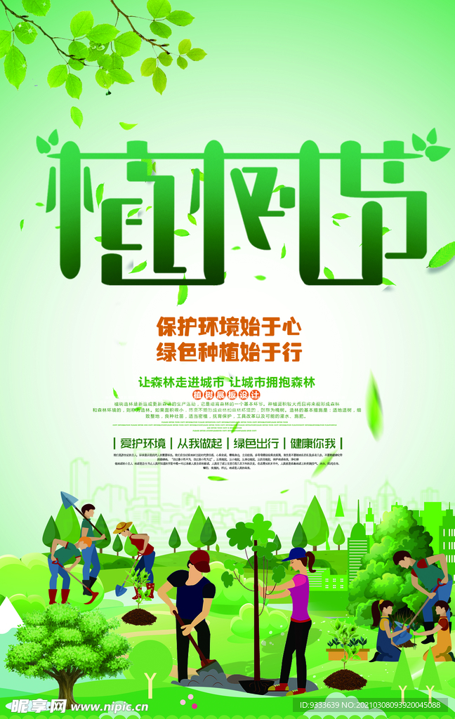 植树