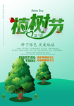 植树