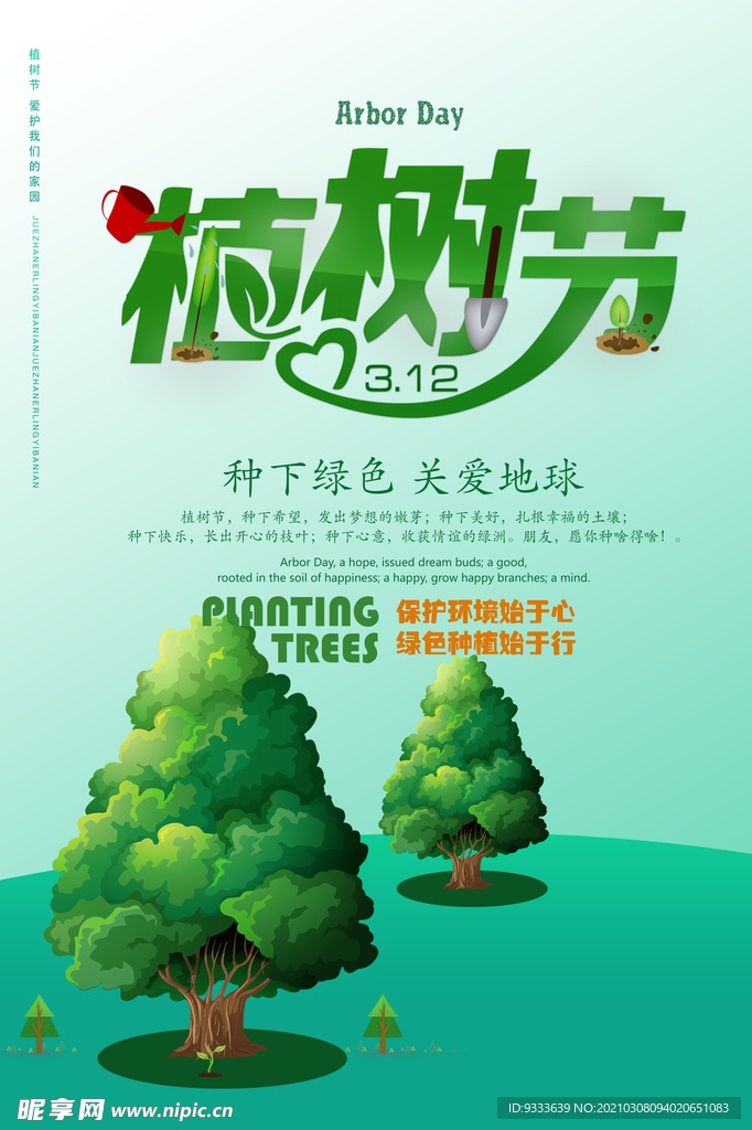 植树