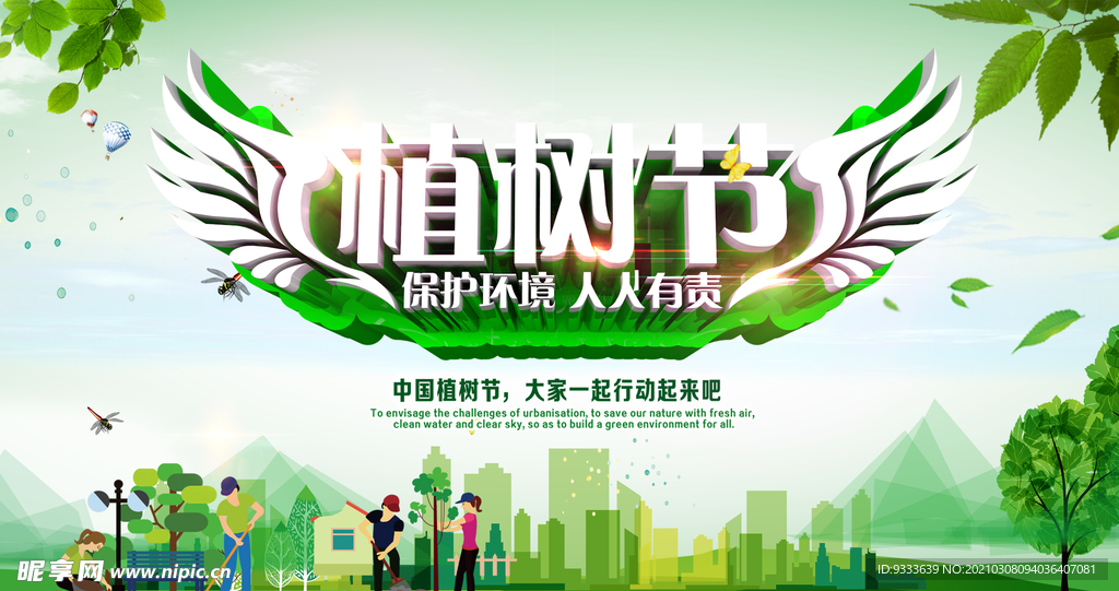植树