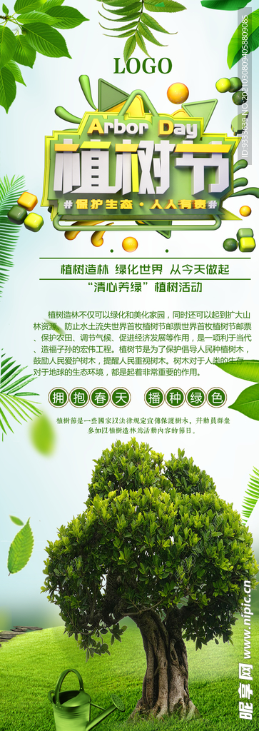 植树