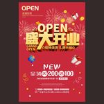 盛大开业