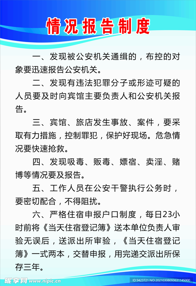 制度