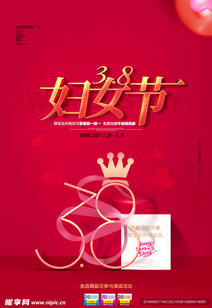 38妇女节活动海报