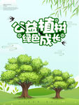 312植树节公益海报