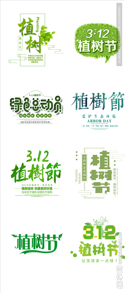 植树节字体设计