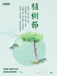 312植树造林公益海报