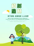 植树造林公益海报