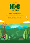 植树节公益海报
