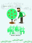 植树造林公益传单