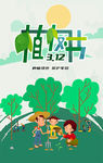 植树造林公益传单