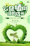 植树造林公益传单
