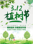 植树造林公益