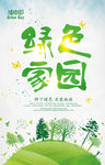 植树造林公益
