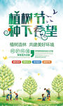植树造林公益传单