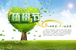 植树造林公益