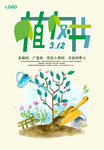 植树造林公益
