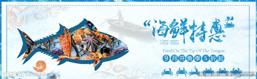 蓝色海鲜鱼美食开渔季