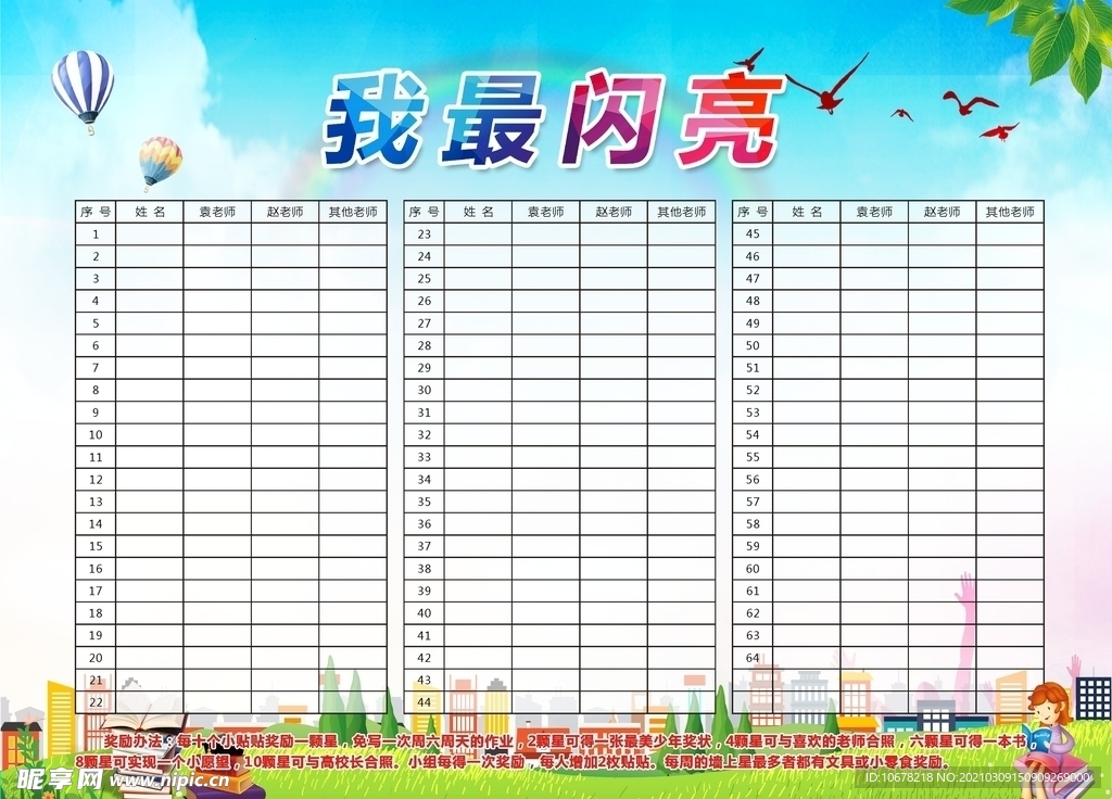 学校