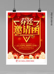 邀请函