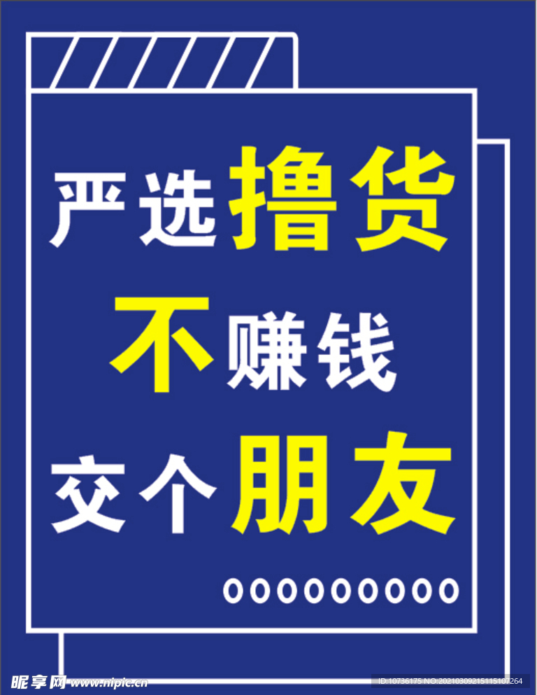 撸货