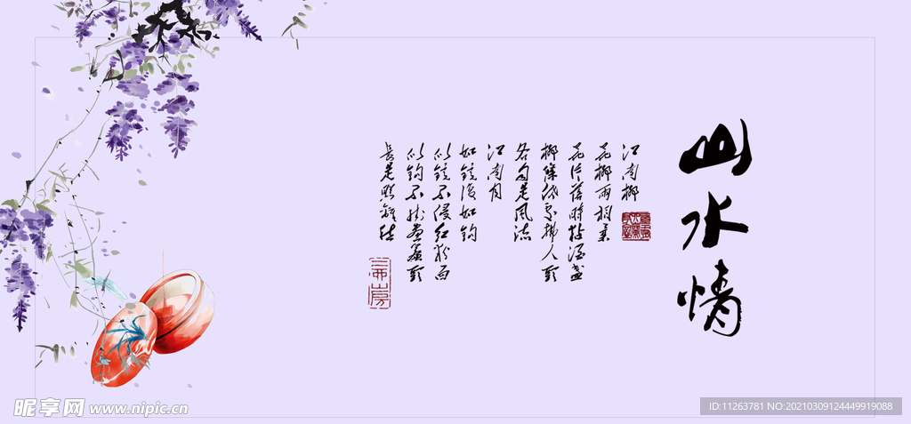 水墨山水