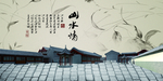 水墨山水