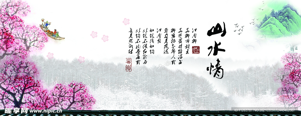 水墨山水背景