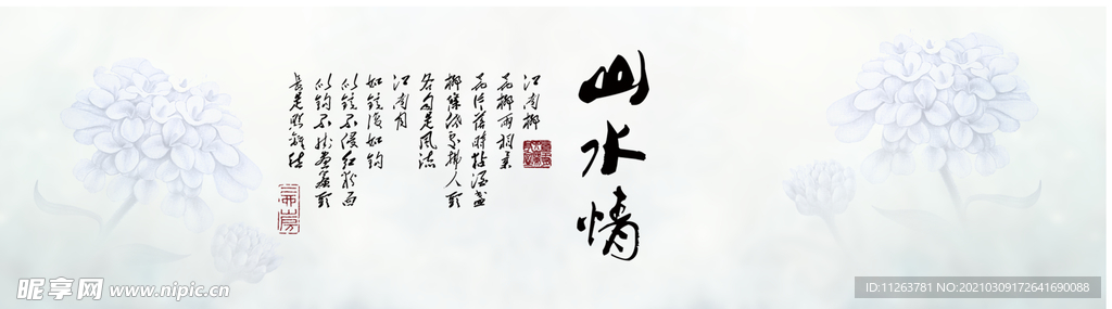 水墨山水背景