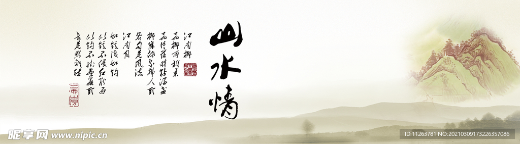 水墨山水