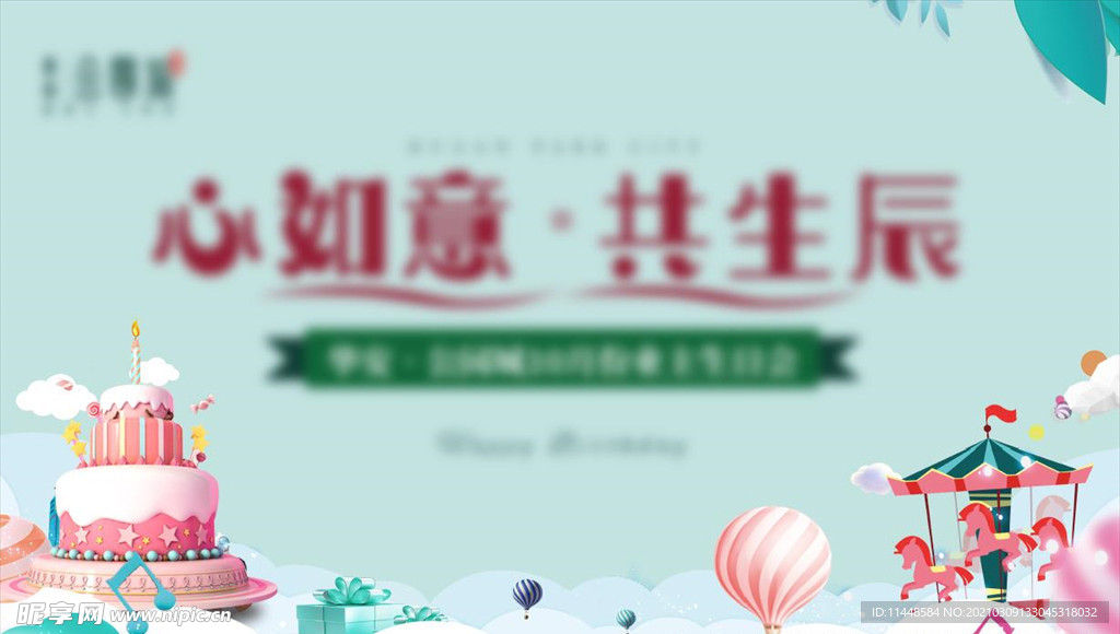生日  地产