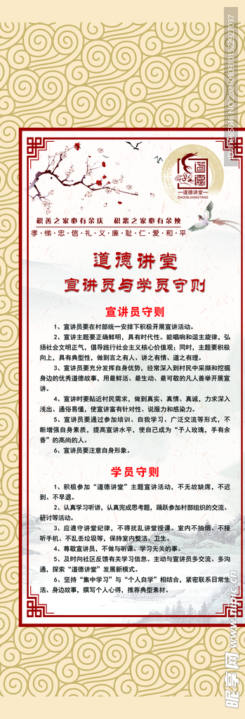 道德讲堂学员与宣讲员守则