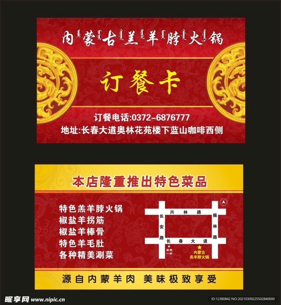 订餐卡